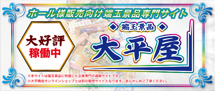 端玉景品大平屋